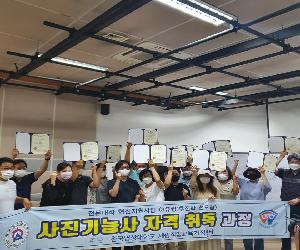사진기능사 국가자격증 취득 과정 1기 수료식